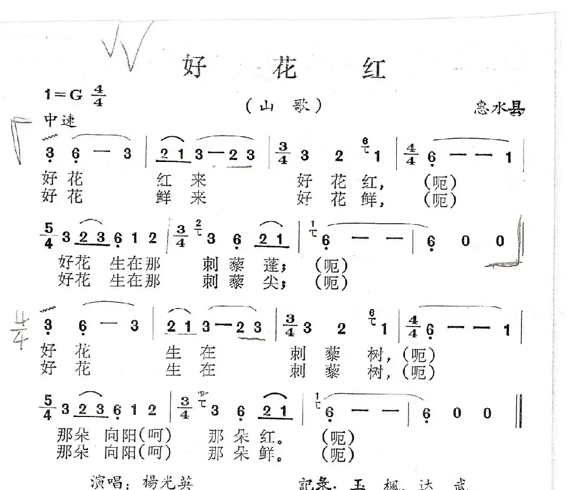 好花红(铜管五重奏 总谱)