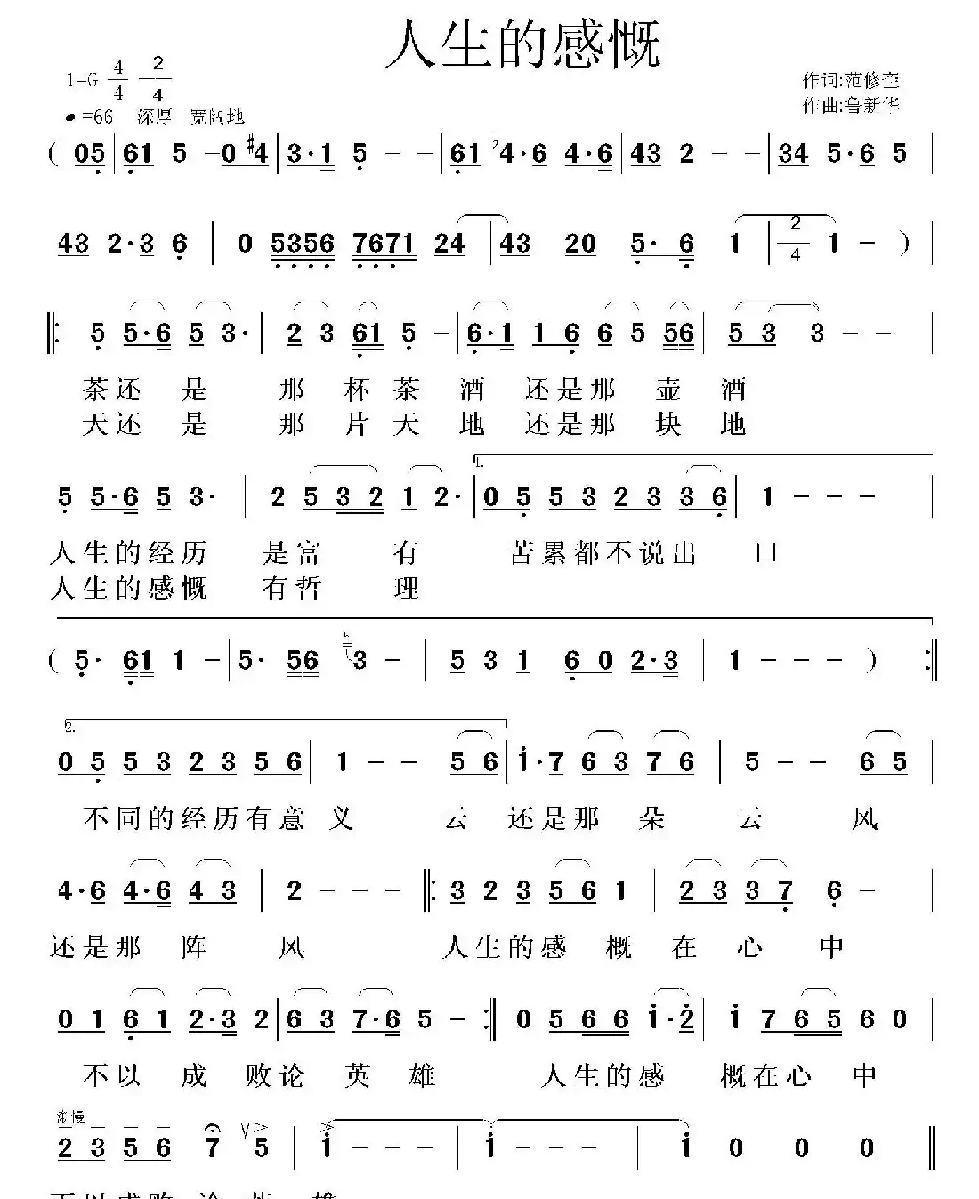 人生的感慨