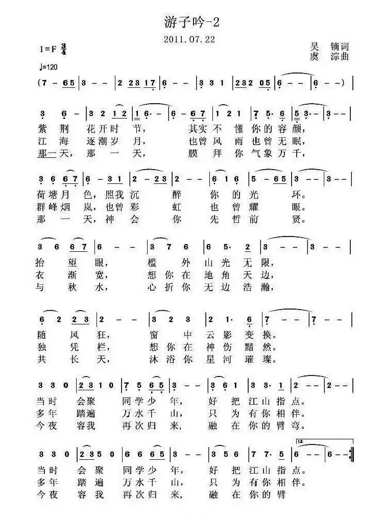 游子吟(两个版本)(吴鏑词 虞淙曲)