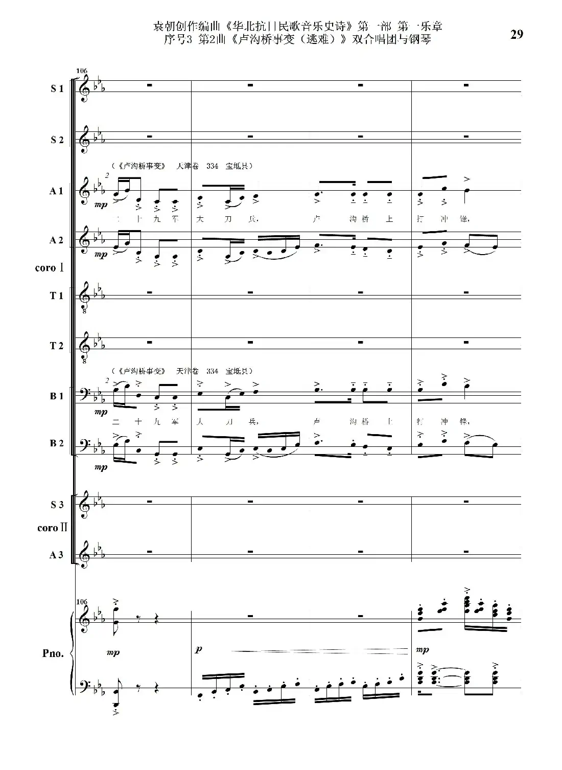 重发:序号3第2曲《卢沟桥事变(逃难)》双合唱团与钢琴