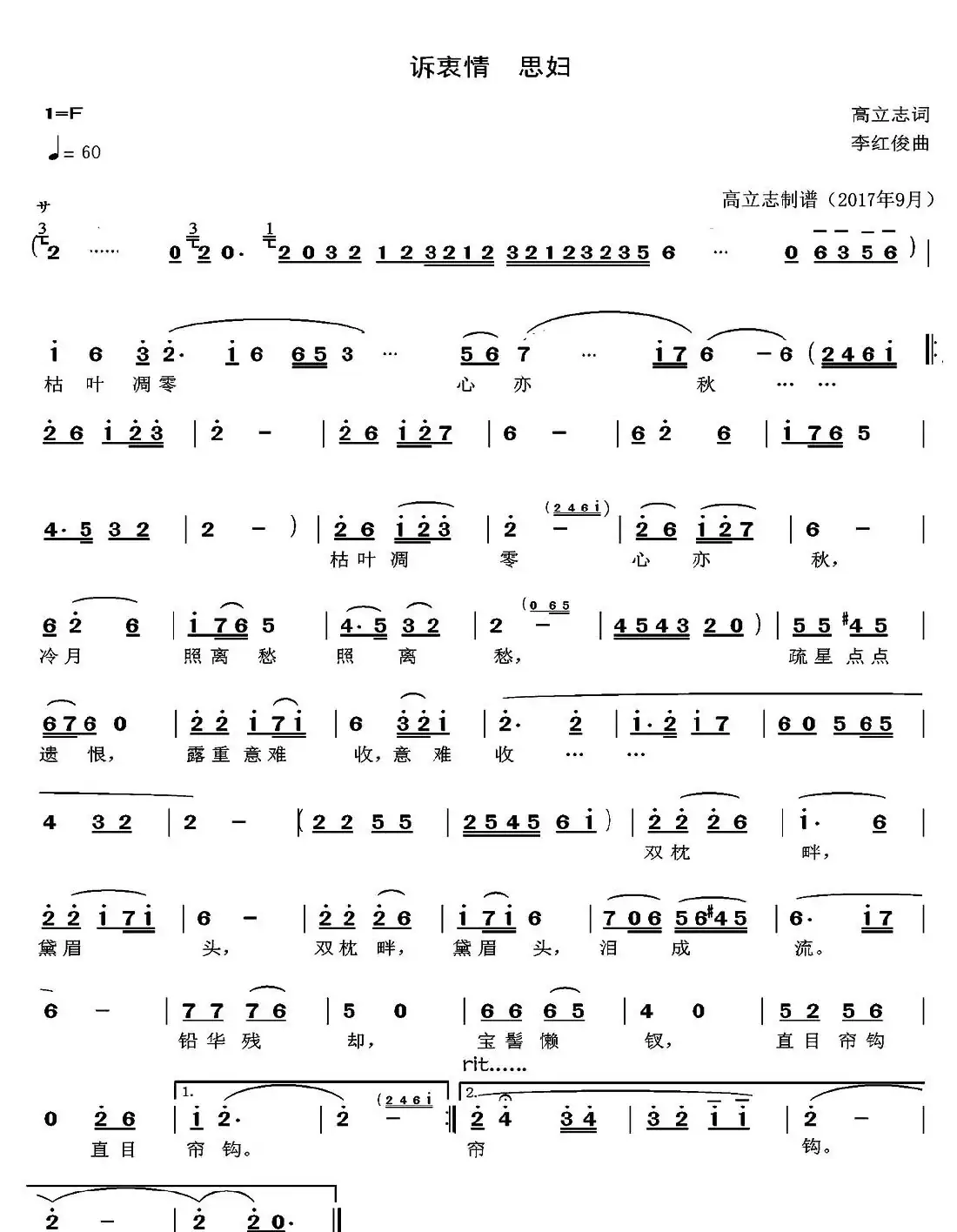 重阳 (高立志词曲)