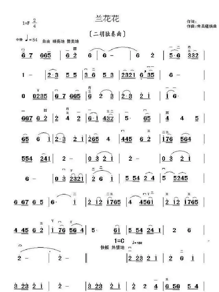 兰花花(二胡独奏曲)