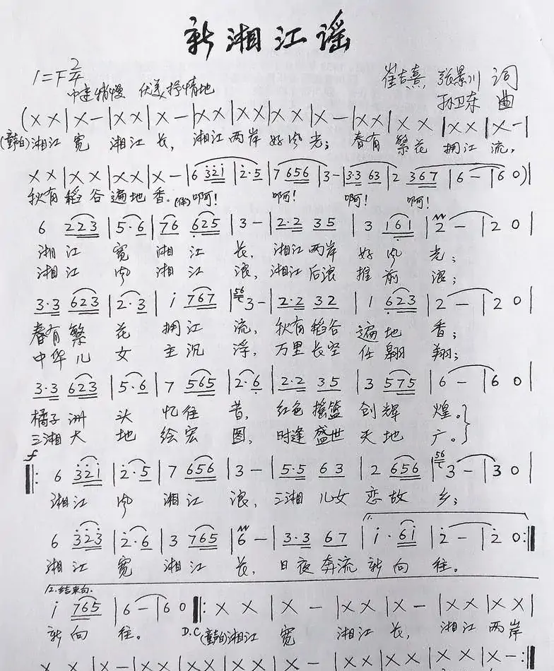 新湘江谣(崔吉熹张景川词孙卫东曲)