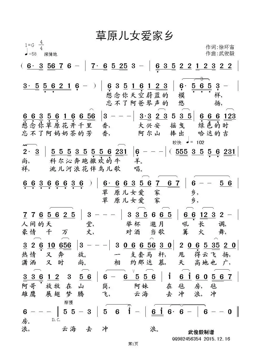 草原儿女爱家乡(徐环宙词 武俊毅曲)