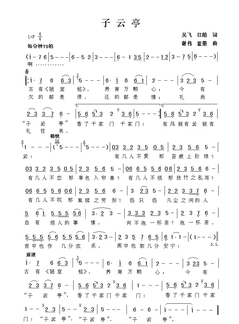 子云亭