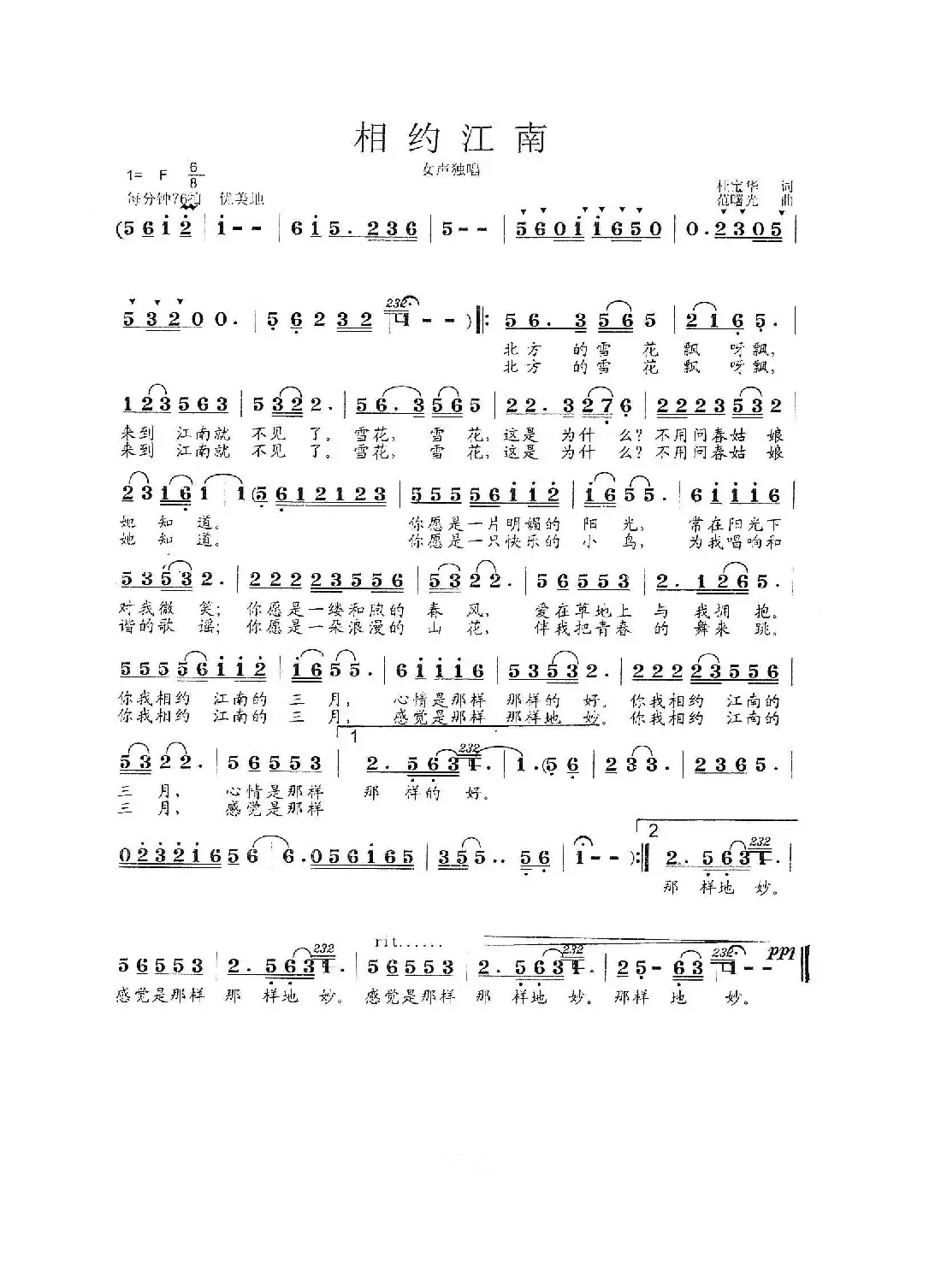 相约江南(杜宝华词 范曙光曲)