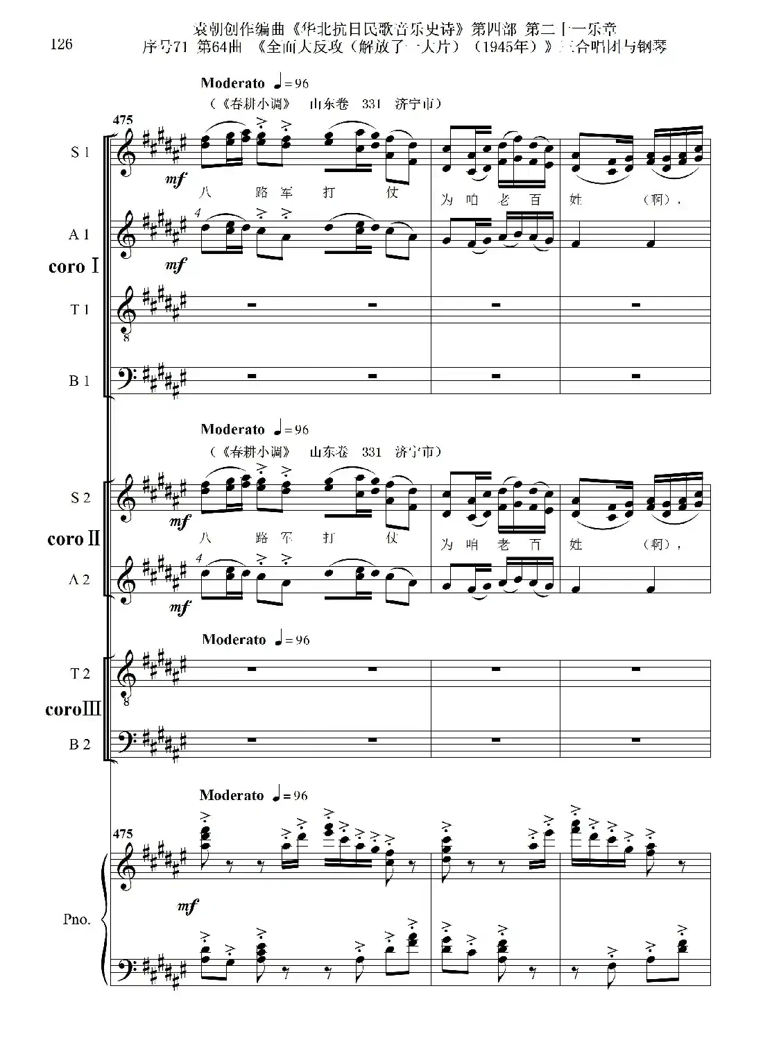 序号71第64曲《全面大反攻(解放了一大片)(1945年)》三合唱团与钢琴