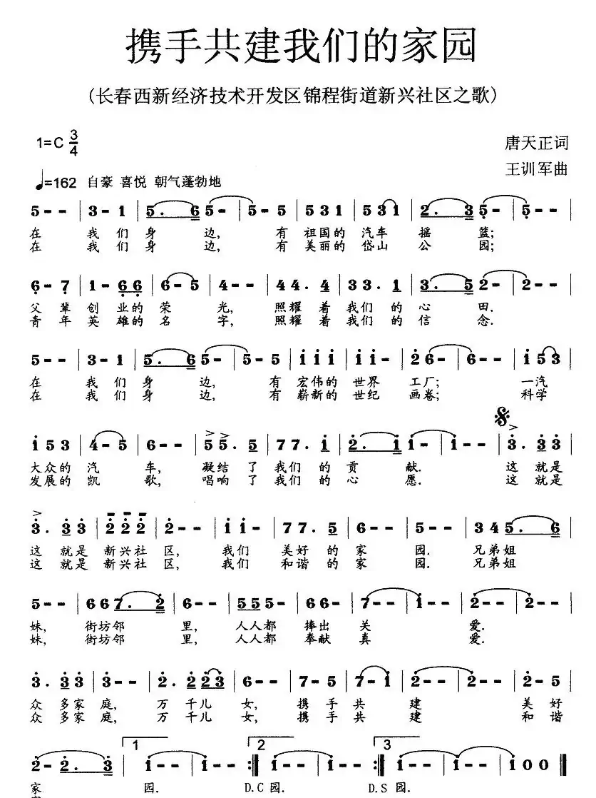 携手共建我们的家园