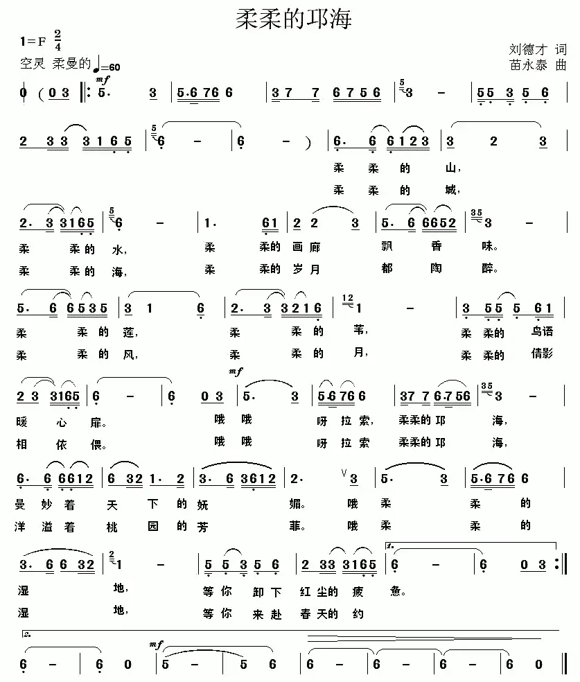 柔柔的邛海