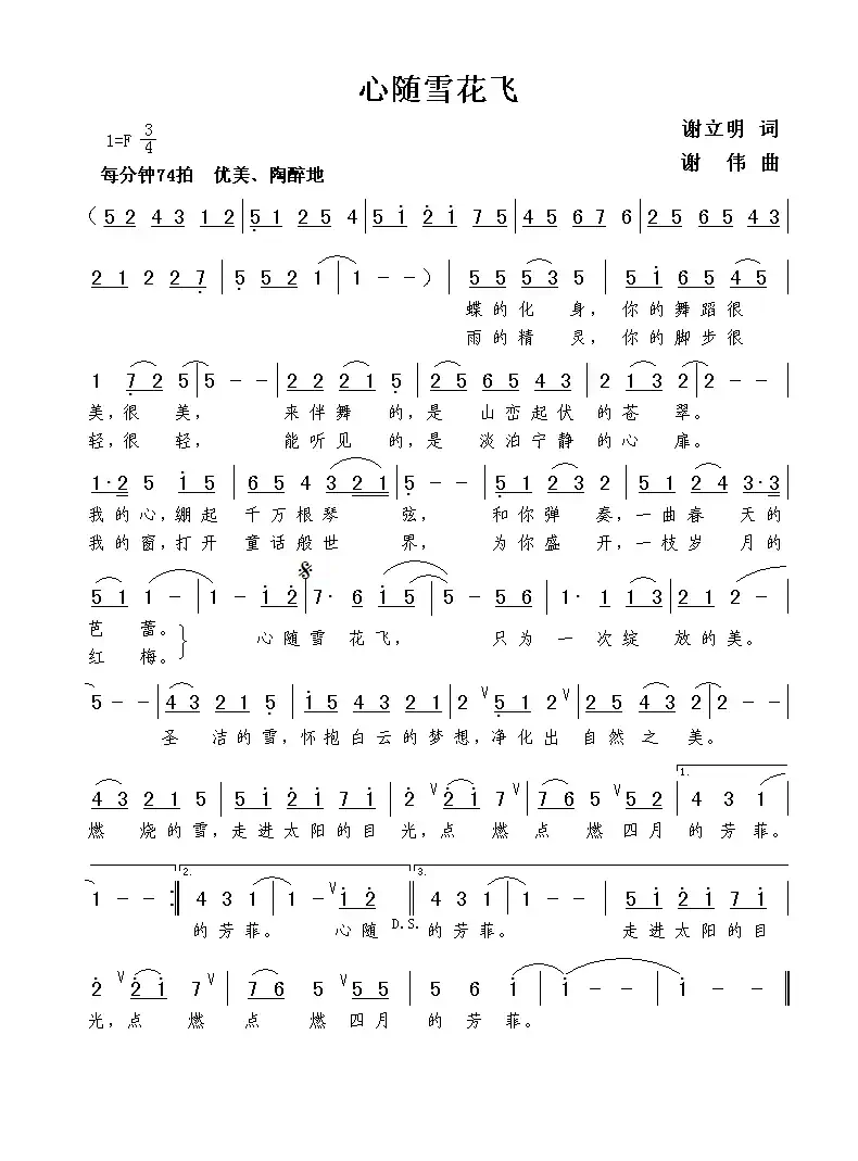 心随雪花飞(谢立明词 谢伟曲)
