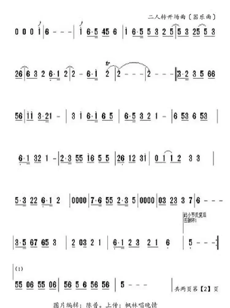 二人转开场曲(器乐曲)
