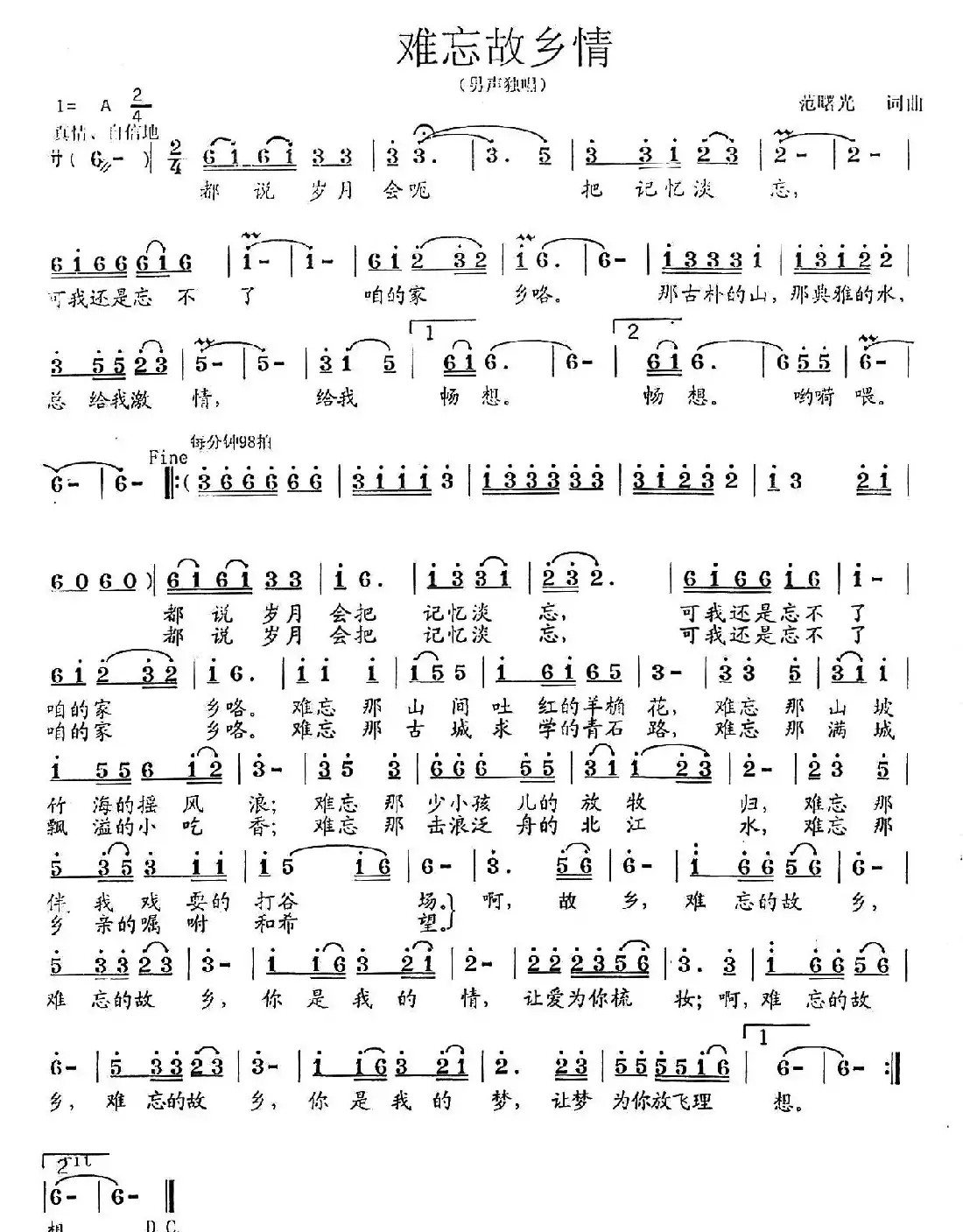 难忘故乡情(范曙光 词曲)