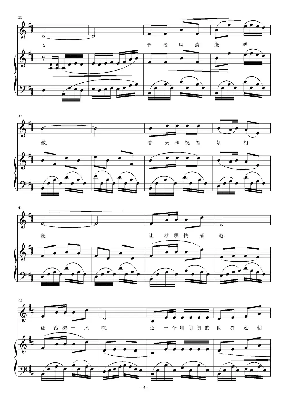 我和春天有个约会(阎肃词 刘智强曲 正谱)