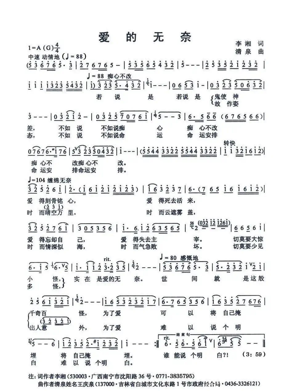 爱的无奈(李湘词 清泉曲)