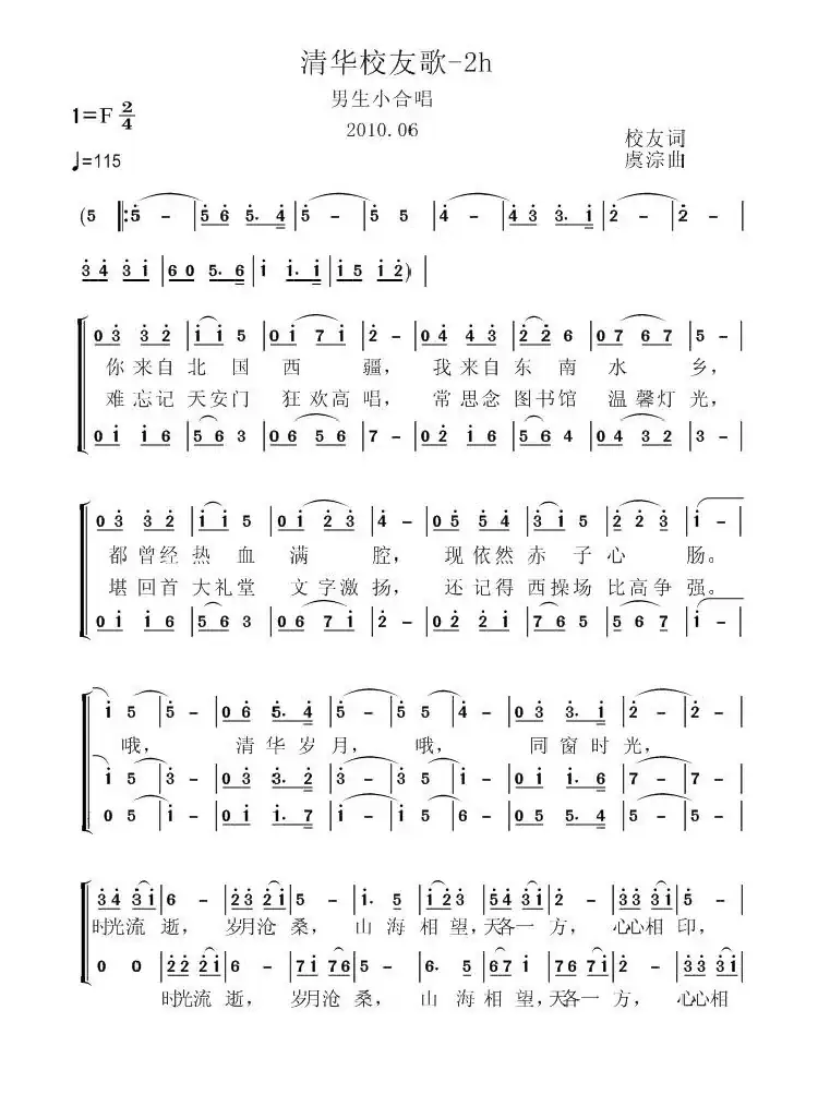 清华校友歌(二声部版 两个版本)
