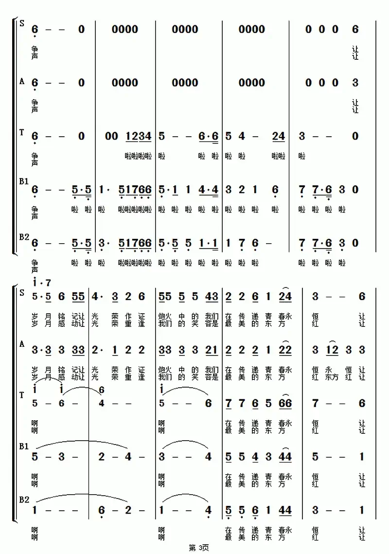 再唱国际歌(混声合唱)