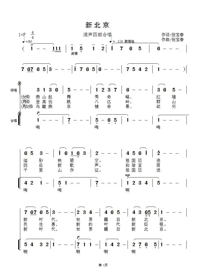 新北京(混声四部合唱)