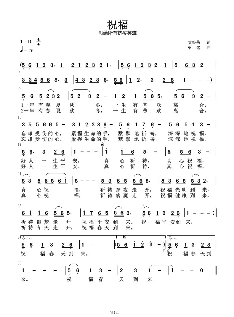 祝福(贺终荣词,梁铭曲,演唱:红豆杉)