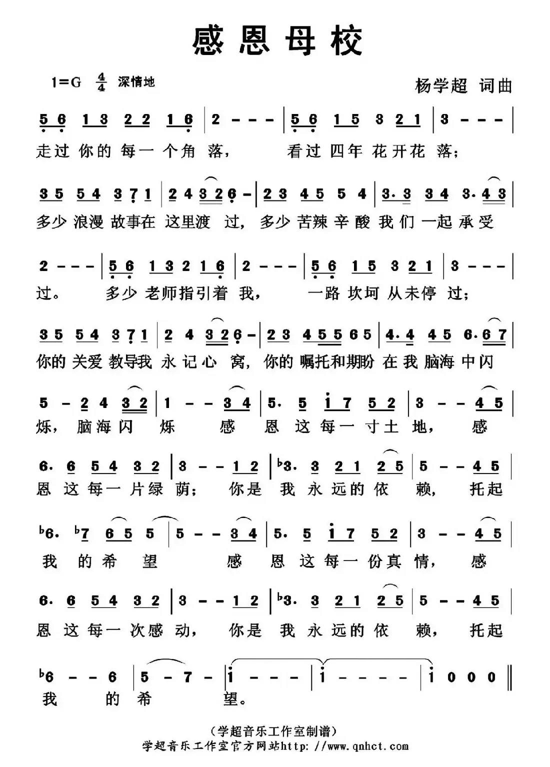 感恩母校(独唱版)
