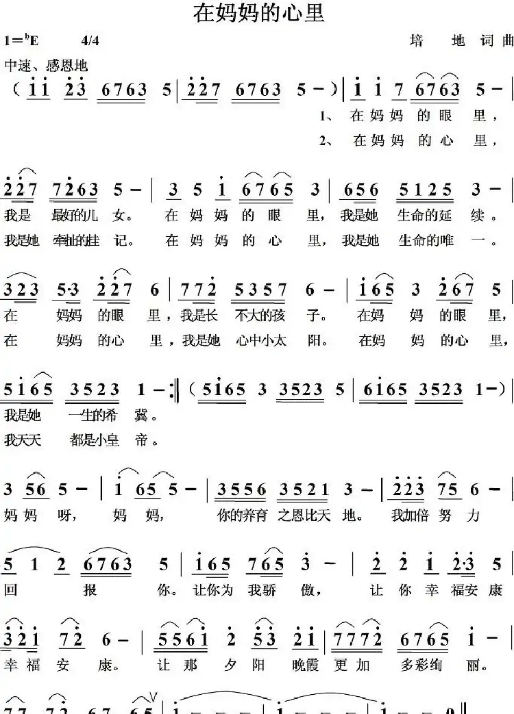 在妈妈的心里