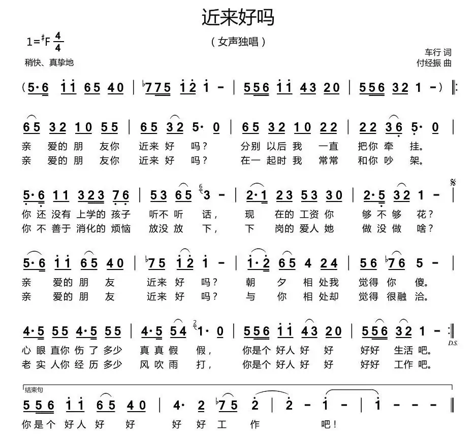 近来好吗