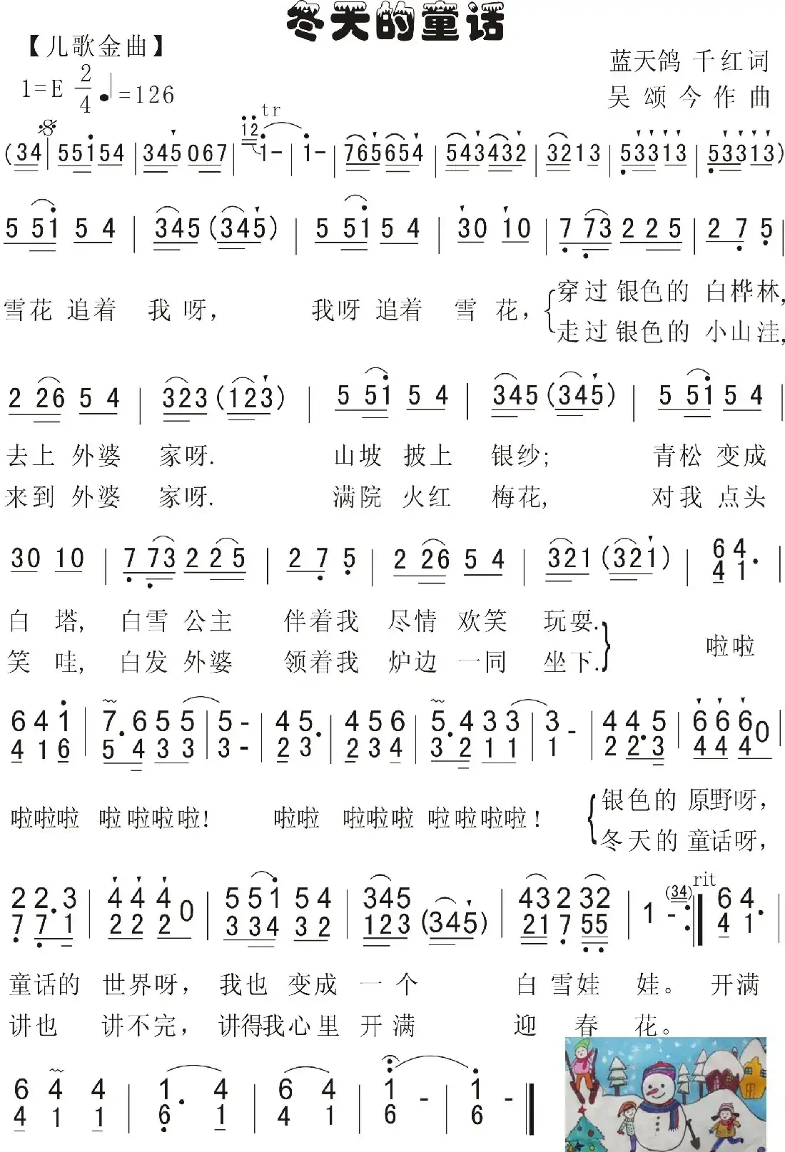 44.冬天的童话(儿歌金曲)(千红蓝天鸽兄弟词 颂今曲)
