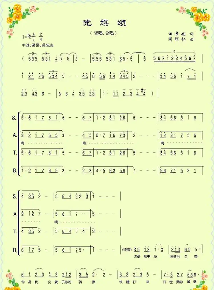 党旗颂