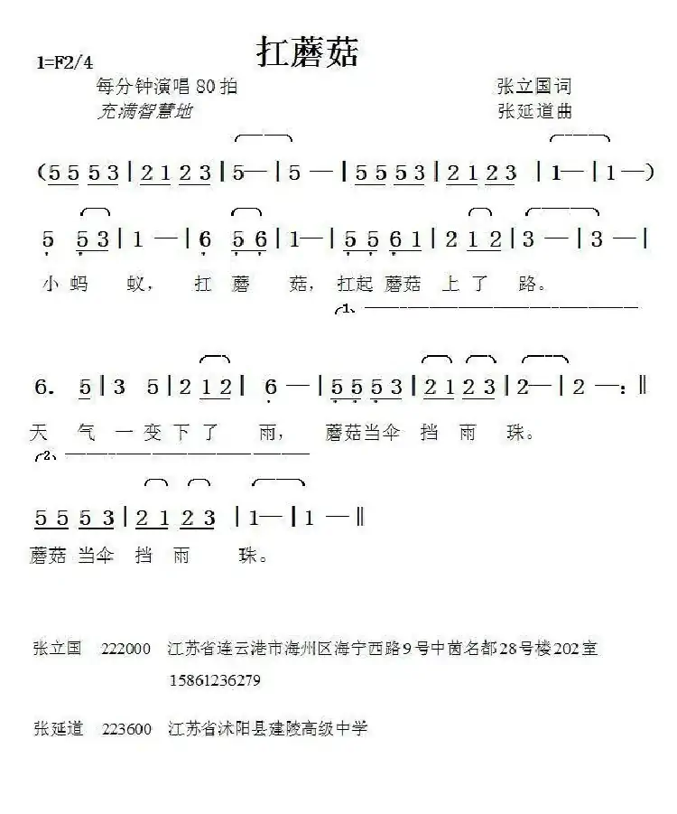 扛蘑菇(张立国词张延道曲)