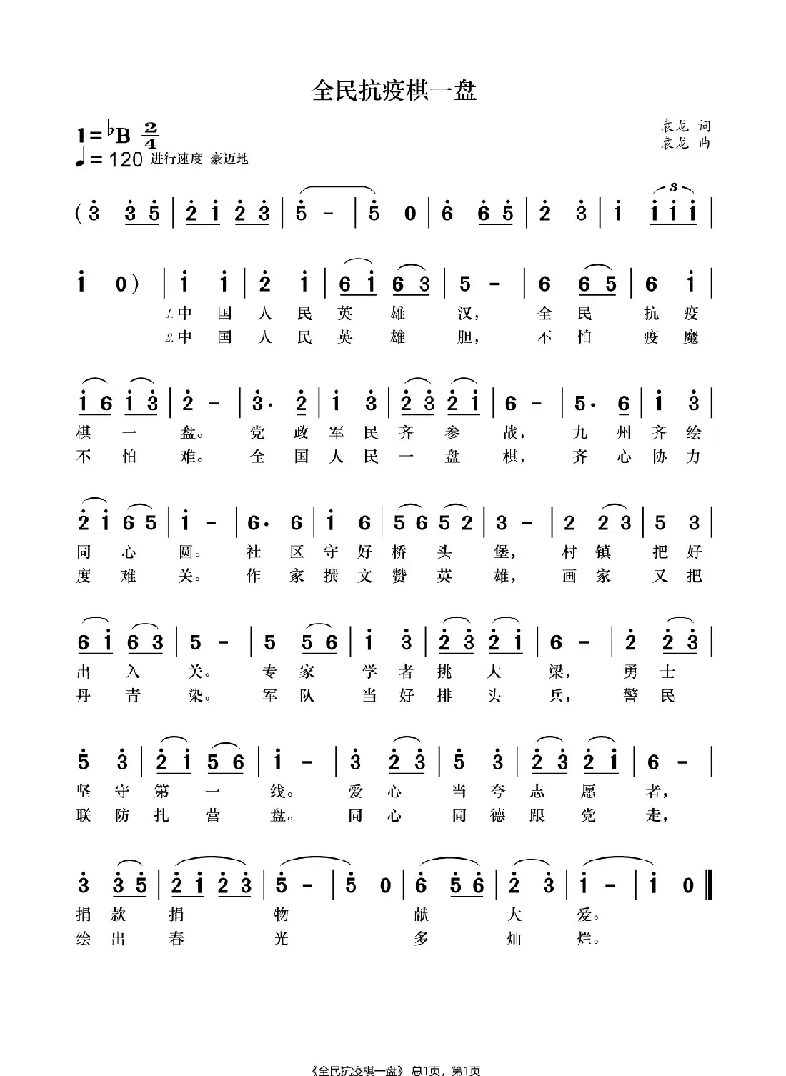全民抗疫棋一盘