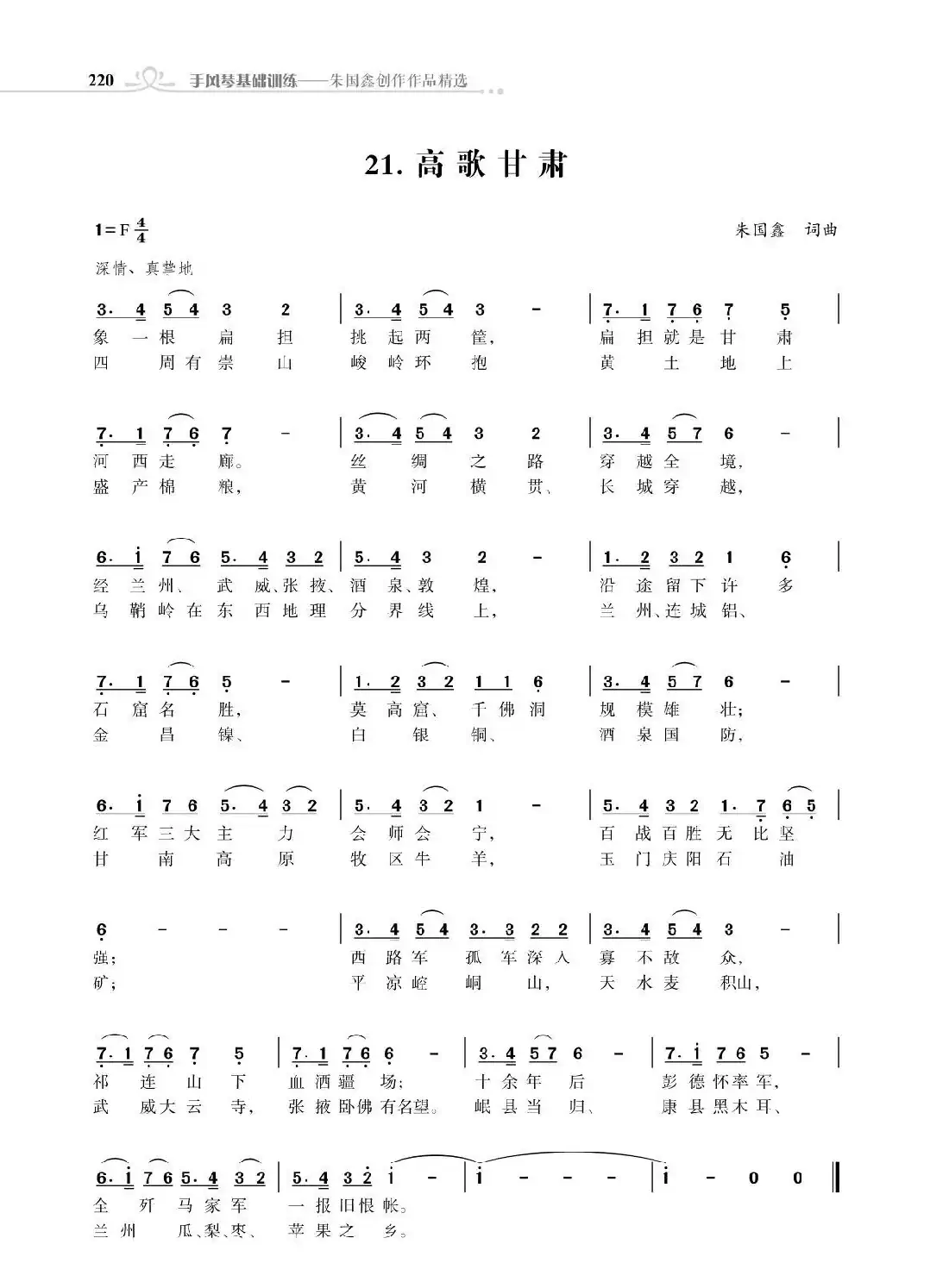 全中国34个省份34首高歌(朱国鑫词曲)