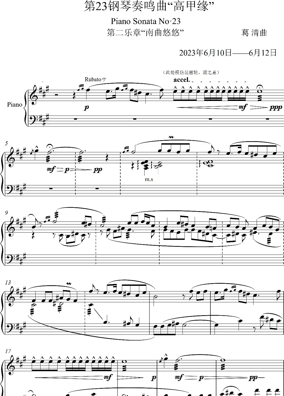 第23钢琴奏鸣曲“高甲缘”Piano Sonata No·23(三个乐章)
