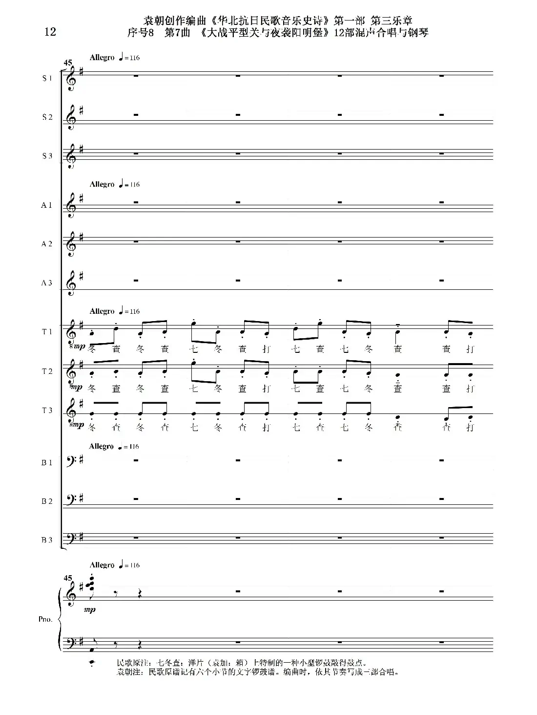 重发:序号8第7曲《大战平型关与夜袭阳明堡》Ⅰ合唱团与钢琴