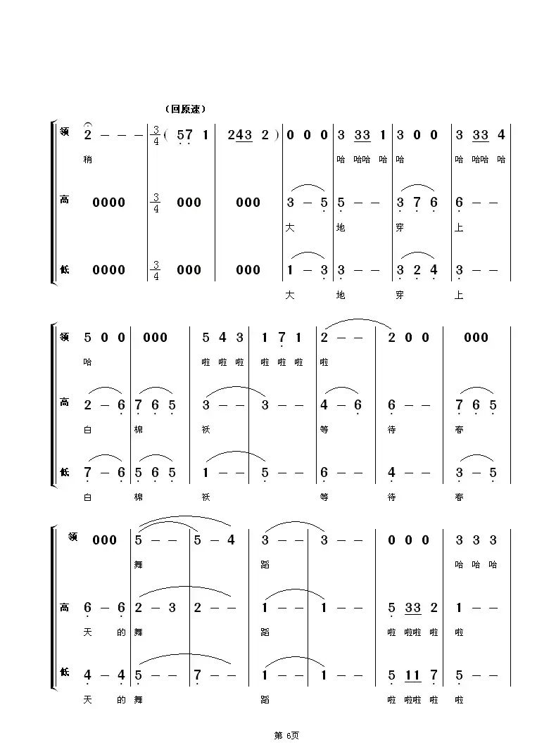 四季谣(童声合唱—领唱)