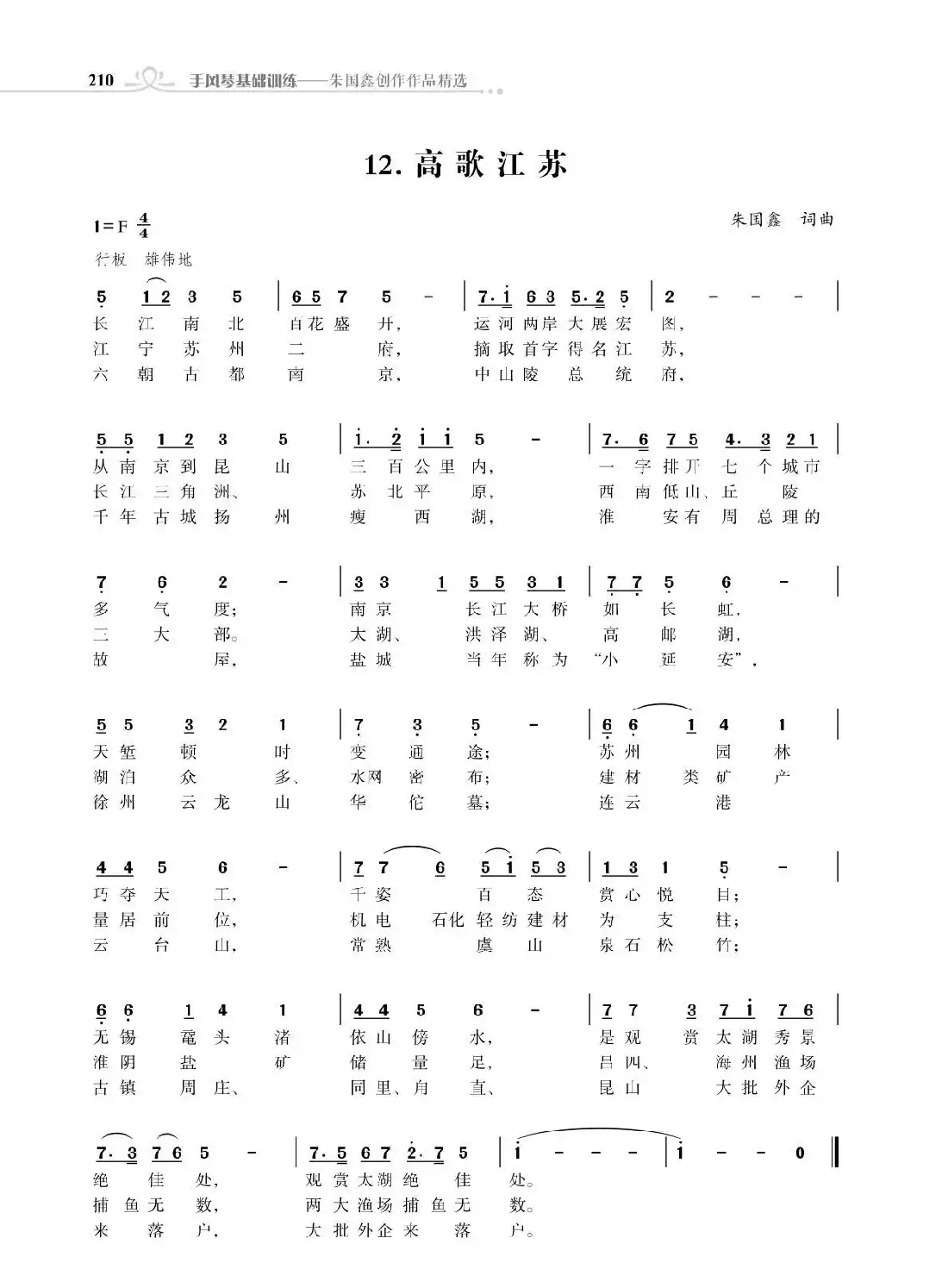 全中国34个省份34首高歌(朱国鑫词曲)