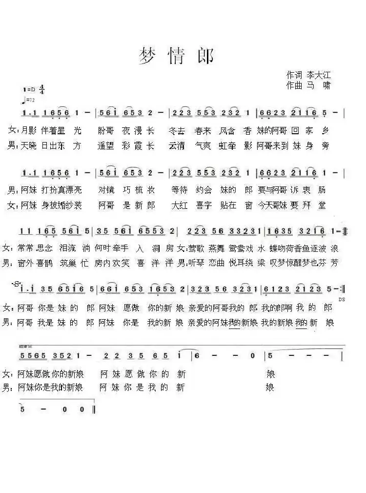 梦情郎(对唱)