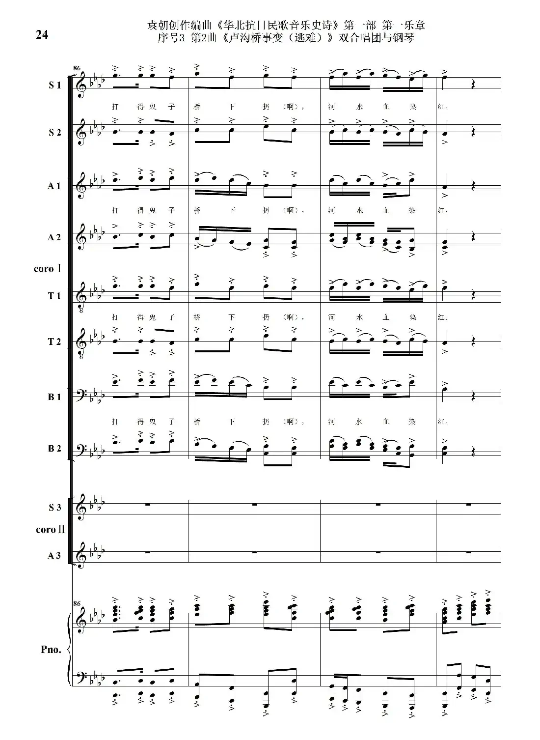重发:序号3第2曲《卢沟桥事变(逃难)》双合唱团与钢琴
