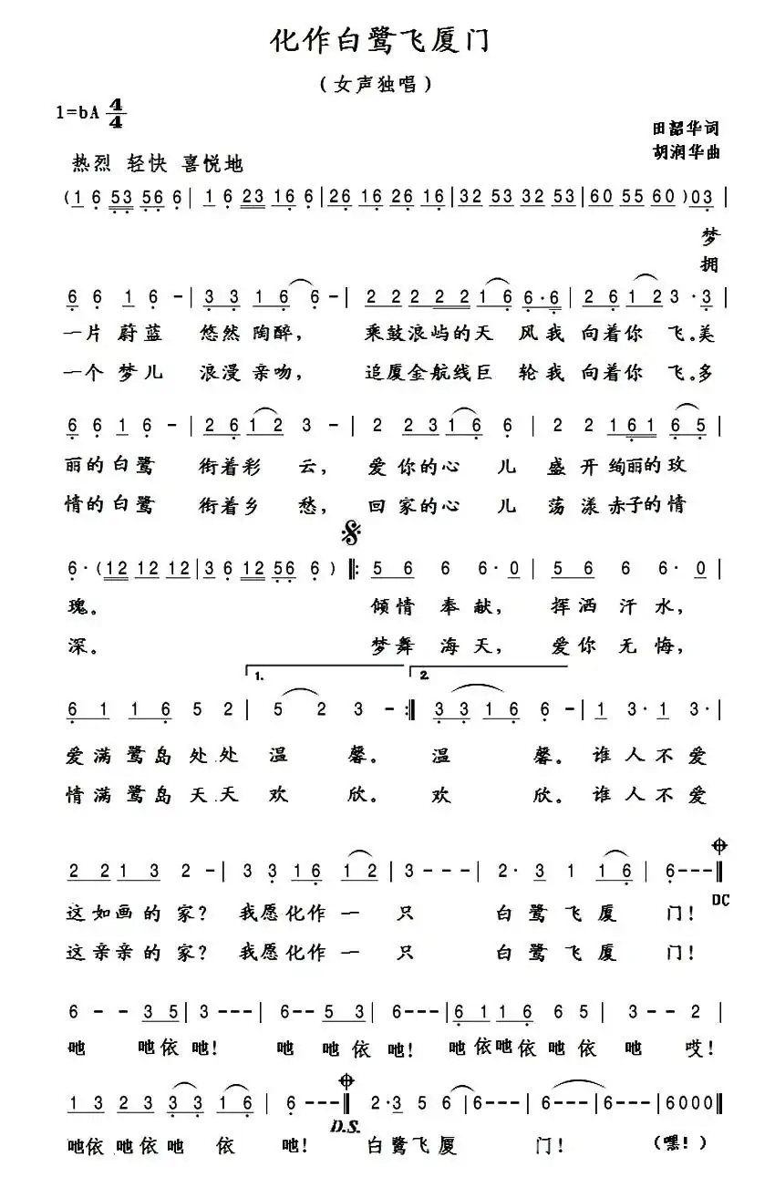 化作白鹭飞厦门