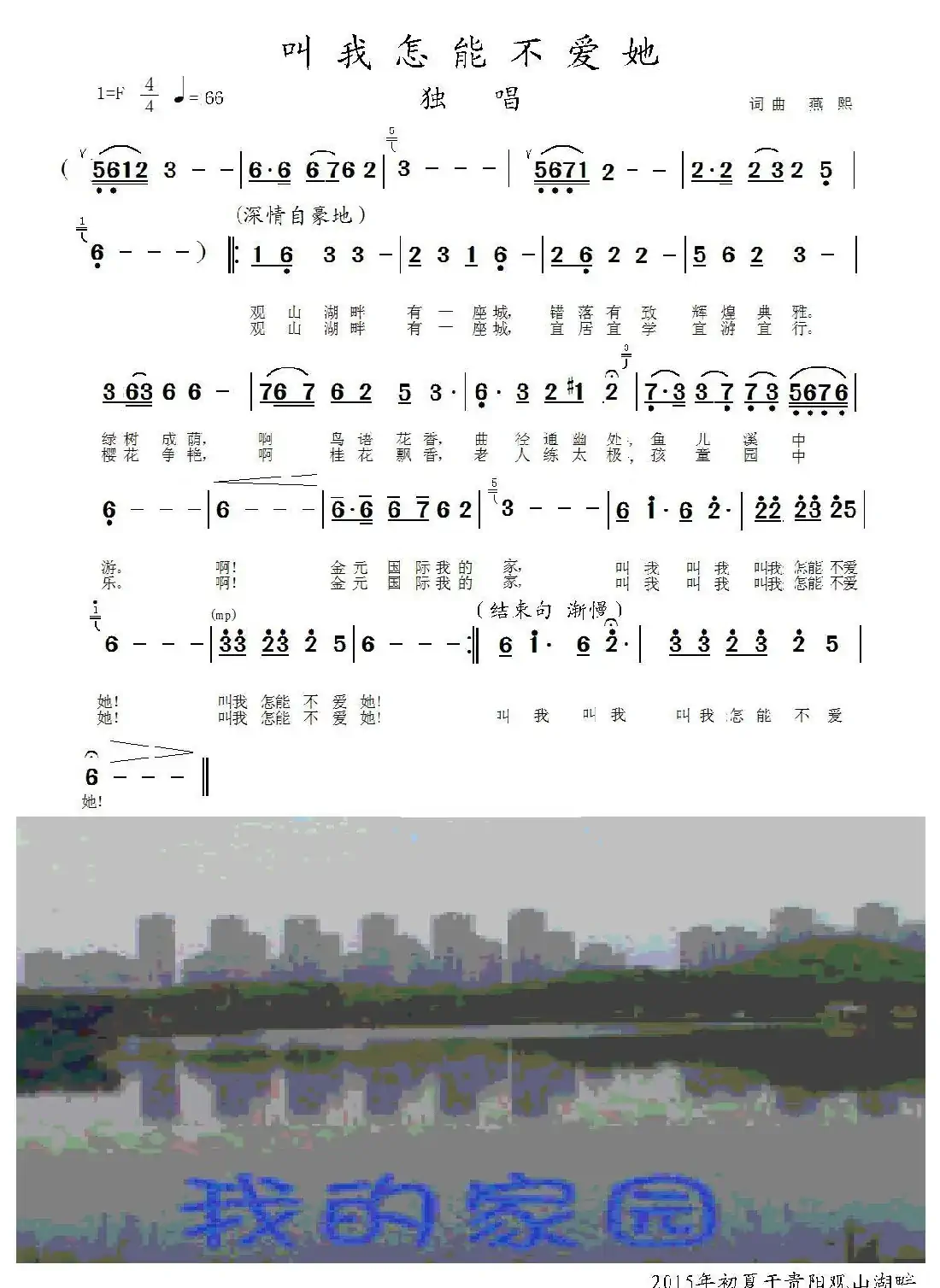 叫我怎能不爱她(简谱版)
