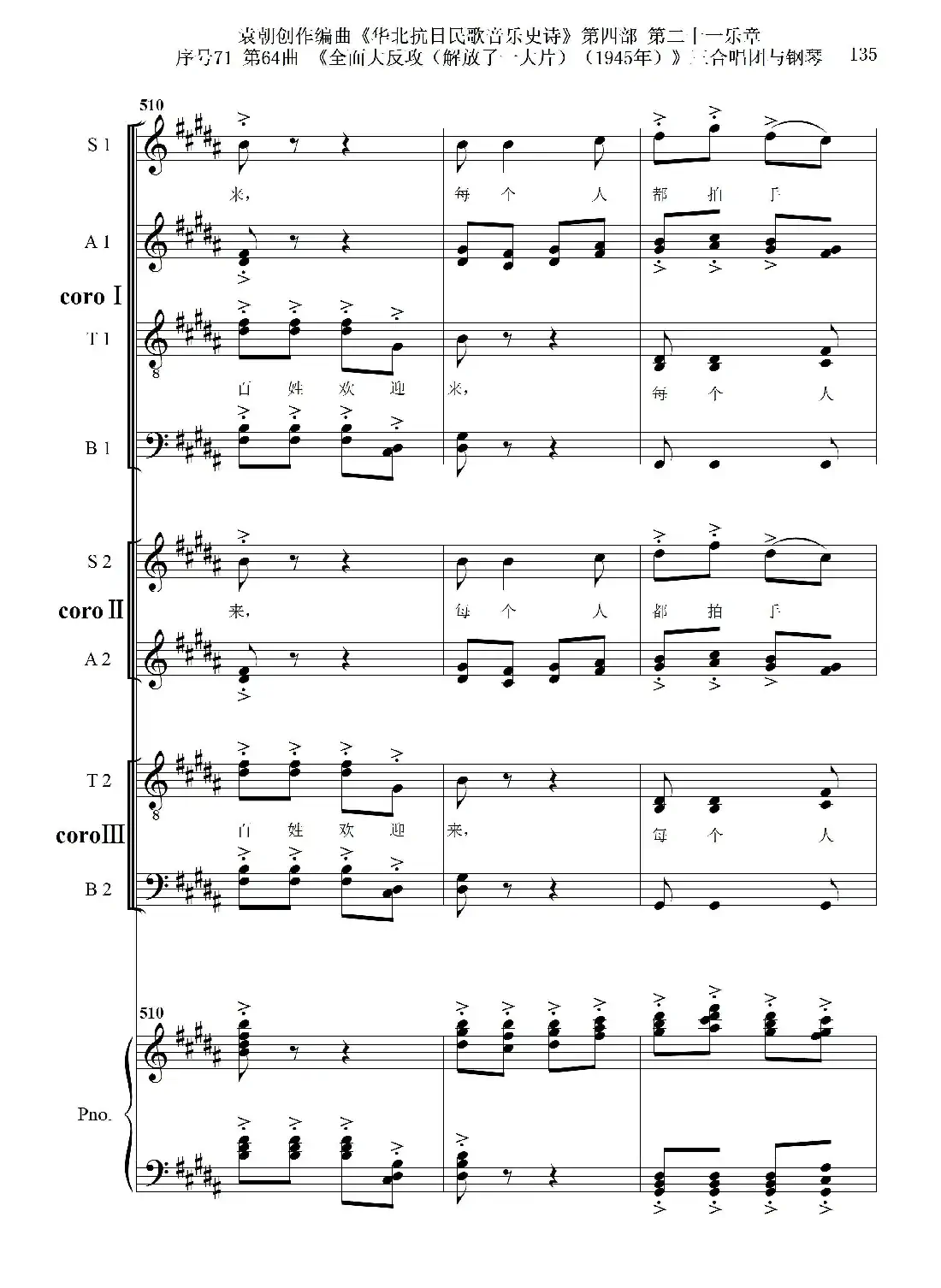 序号71第64曲《全面大反攻(解放了一大片)(1945年)》三合唱团与钢琴