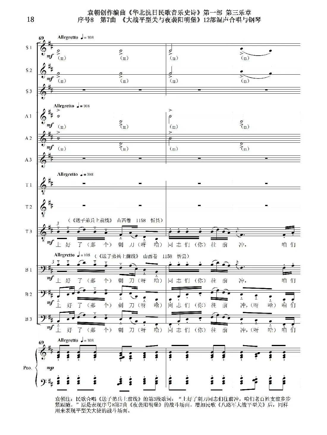 重发:序号8第7曲《大战平型关与夜袭阳明堡》Ⅰ合唱团与钢琴