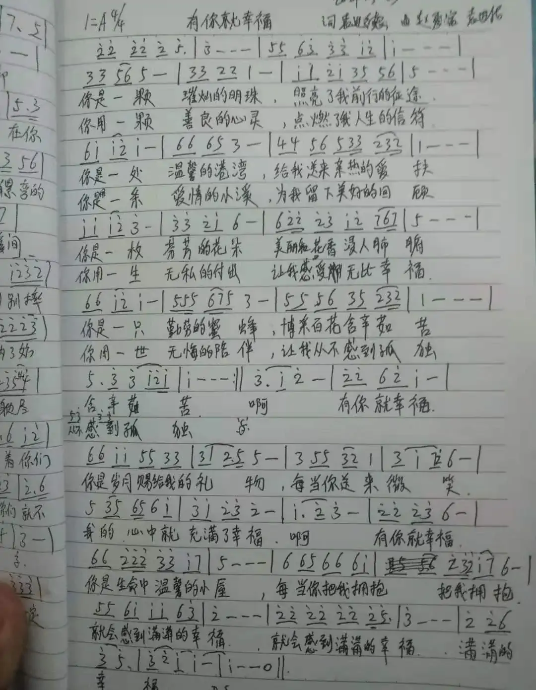 有你就幸福