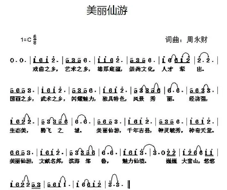 美丽仙游