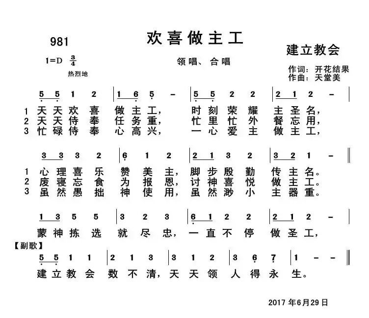 981 欢喜做主工(开花结果词 天堂美曲)