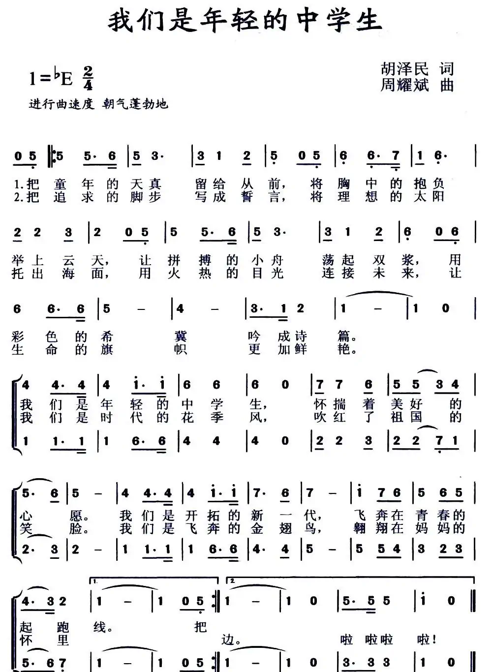 我们是年轻的中学生(合唱)
