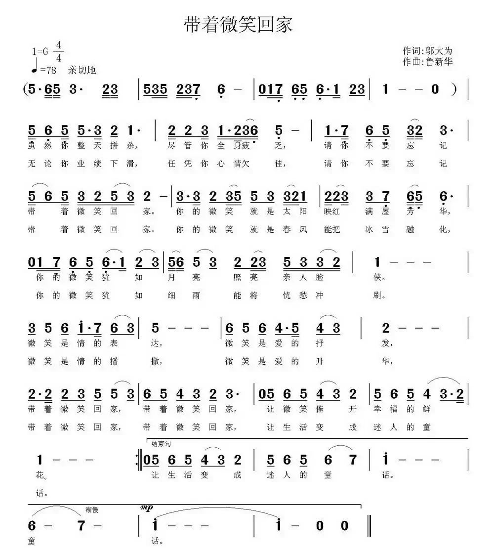 带着微笑回家(邬大为词 鲁新华曲)