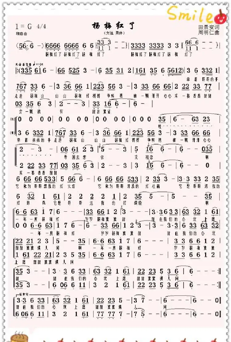 杨梅红了