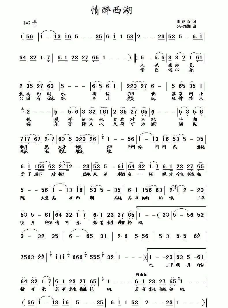 情醉西湖(李荫保词 梦染萧湘曲)