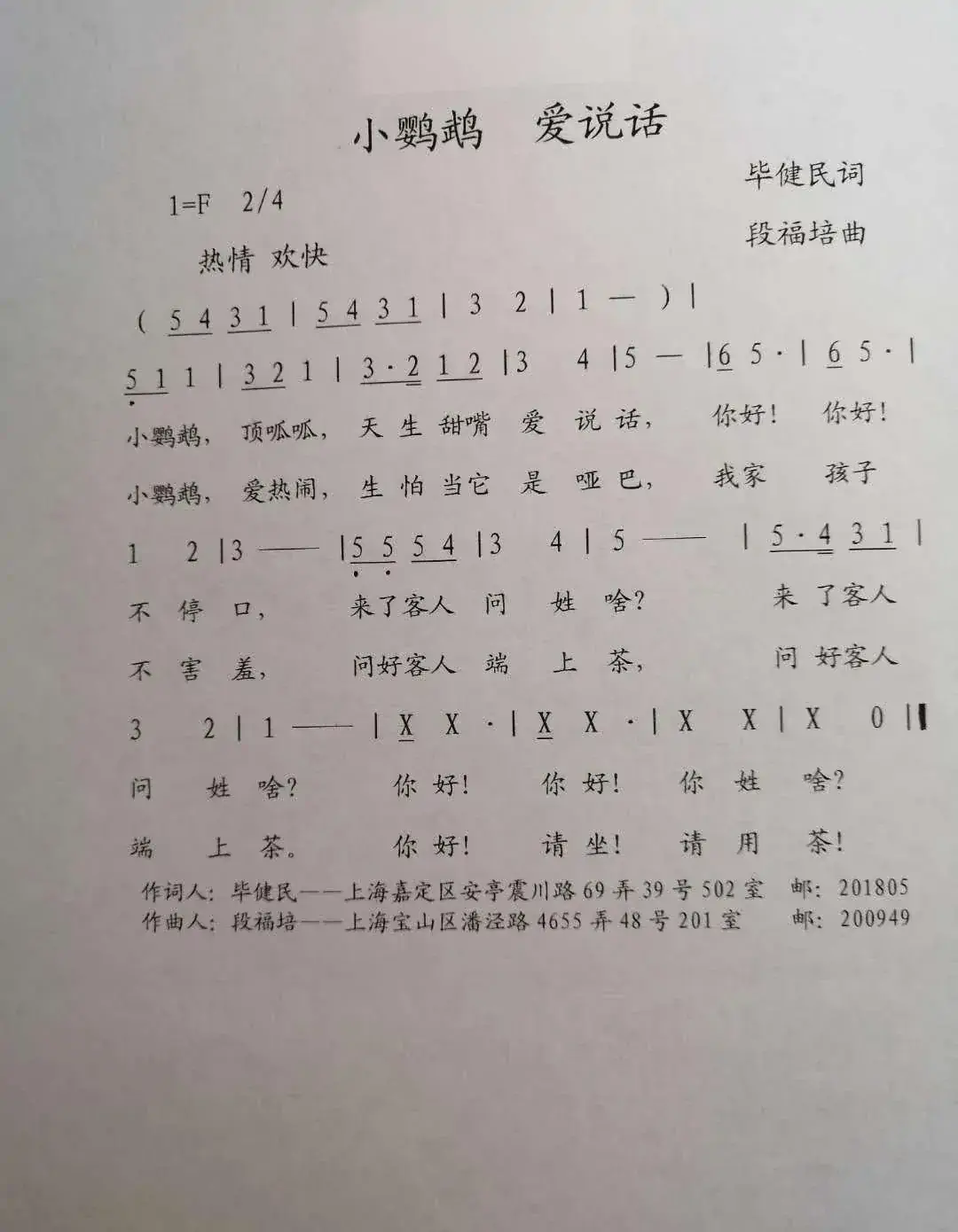 小鹦鹉 爱说话