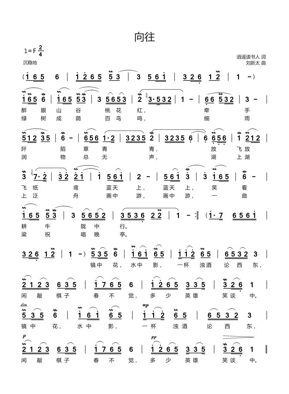 向往(逍遥读书人词刘新太曲)