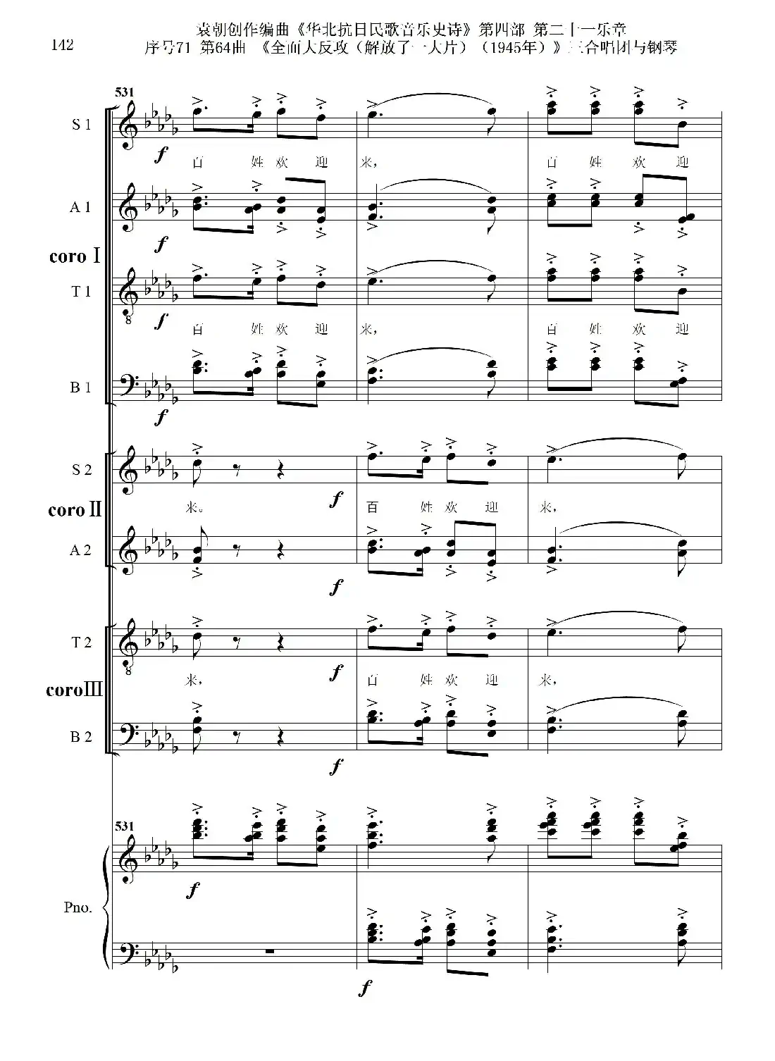 序号71第64曲《全面大反攻(解放了一大片)(1945年)》三合唱团与钢琴